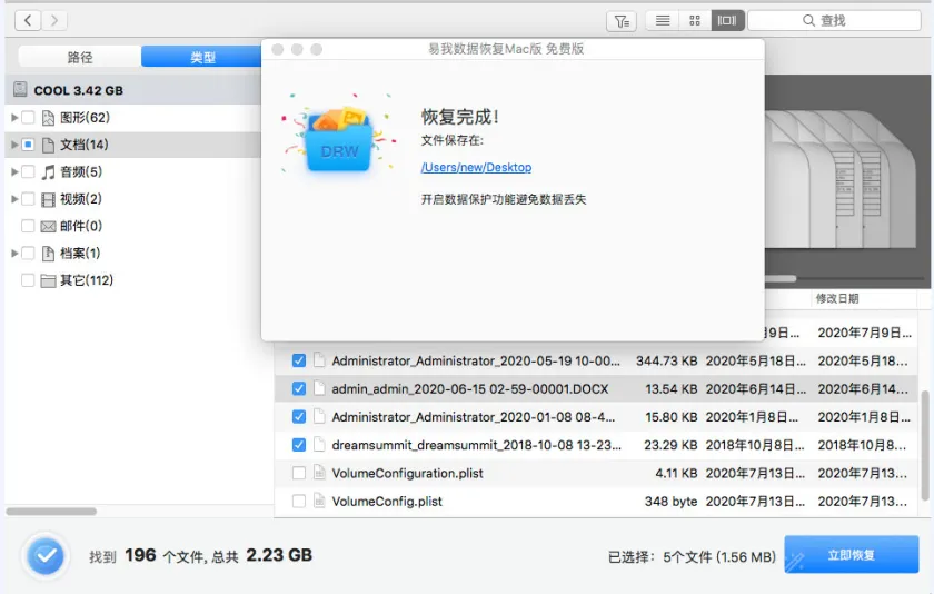 如何轻松恢复未保存的Word文档3